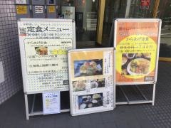 京都銀ゆば　板橋駅前店
