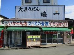 梅一