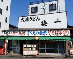 梅一