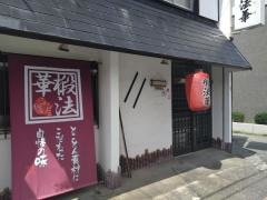 椴法華