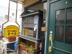 キッチンまつ本