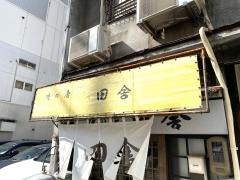 田舎