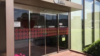 株式会社トマト銀行