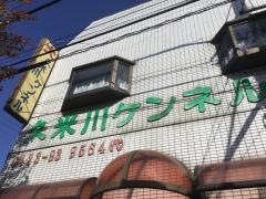久米川ケンネル