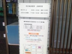 西京極診療所