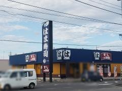 はま寿司　茂原高師台店