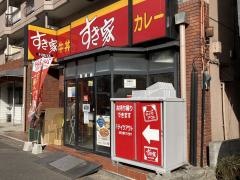 すき家　汐入店