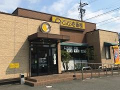 ＣｏＣｏ壱番屋　高浜一本木店
