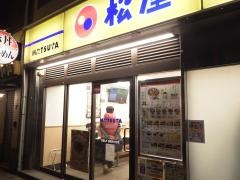 松屋　通天閣店