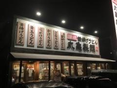 丸亀製麺　千葉加曽利店