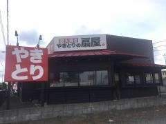 扇屋　水戸元吉田店