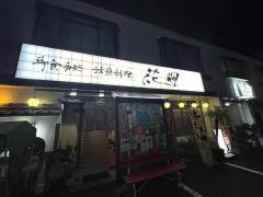 花岬