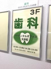 ウケデンタルオフィス