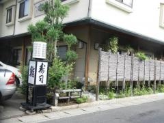 あけみ鮨