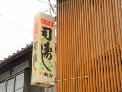 司すし