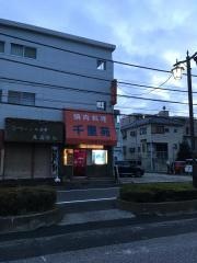 千里苑