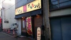 大衆焼肉新子安駅前店