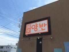 ヤンバン