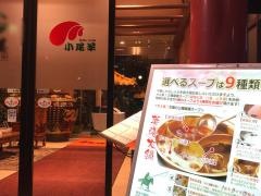 シャオウェィヤン（小尾羊）横浜中華街店