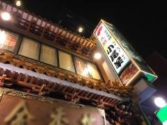 シャオウェィヤン（小尾羊）横浜中華街店