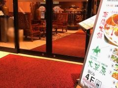シャオウェィヤン（小尾羊）横浜中華街店