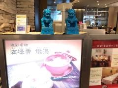 銀座アスター遊彩伊勢丹　立川店