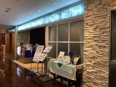 銀座アスター遊彩伊勢丹　立川店