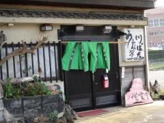 うなぎ川ばた