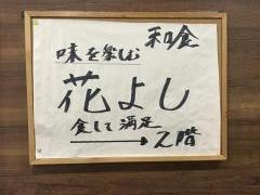 花よし