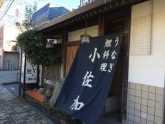小佐加