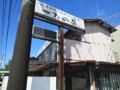 つたの屋