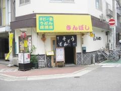 きんぼし
