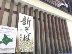 そば処　起琉