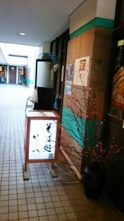蕎麦処・草八