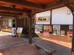 中海の郷
