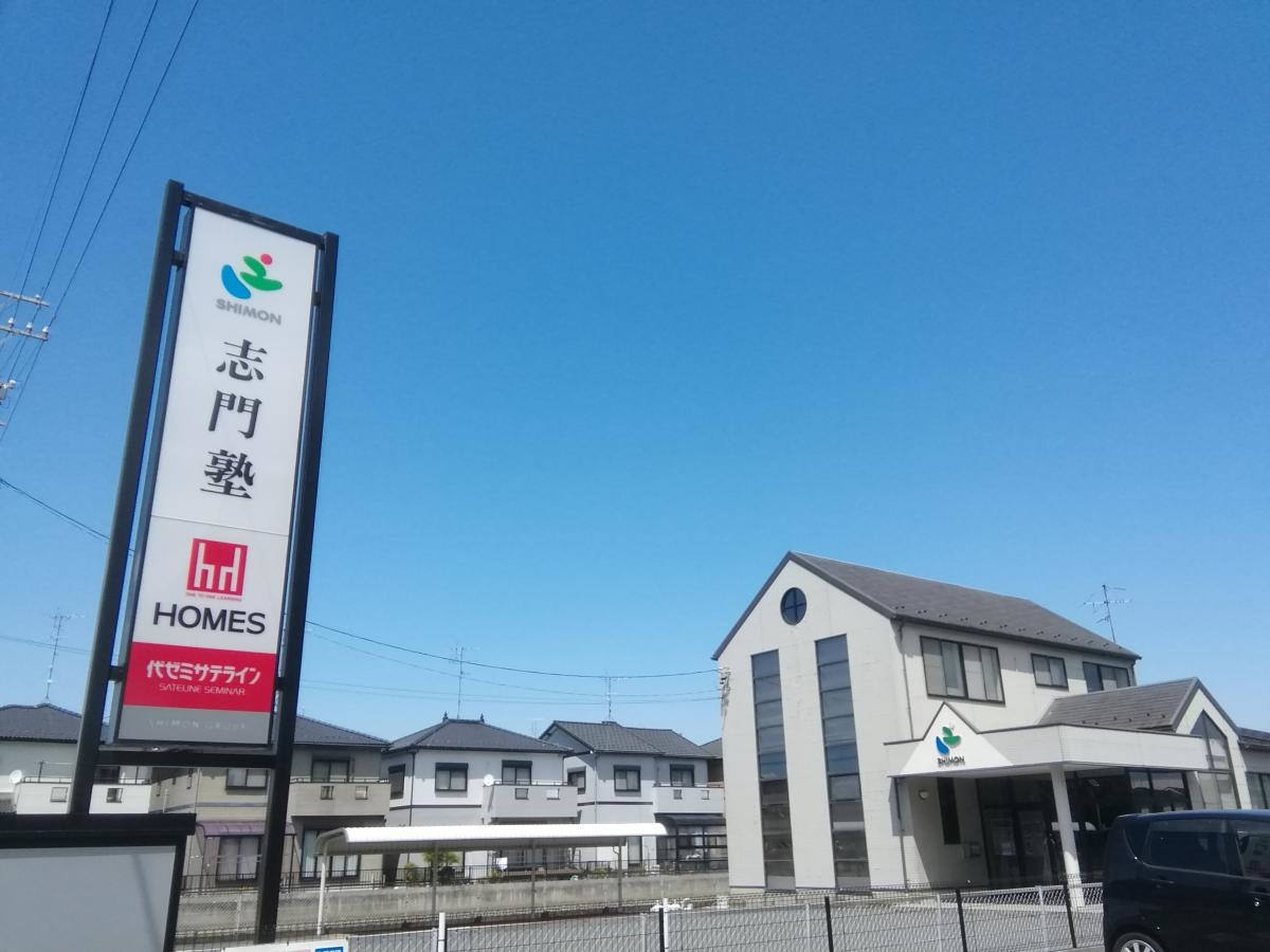 志門塾安八校