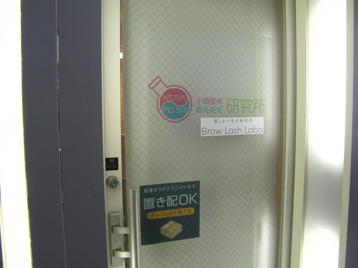小顔整体研究所・ＫＳラボ藤沢店