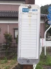 「木の下(高倉終点)」バス停留所