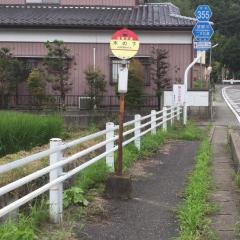 「木の下(高倉終点)」バス停留所