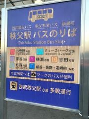 「秩父駅」バス停留所