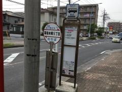 「幕張本郷五丁目」バス停留所