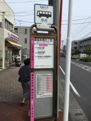 「幕張本郷五丁目」バス停留所