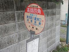 「高師四角」バス停留所