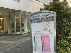 「ヒルサイドテラス」バス停留所