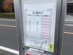 「公園西口」バス停留所