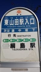 「東山田駅入口」バス停留所