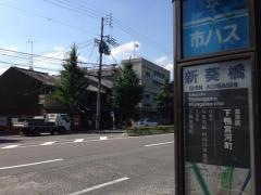 「新葵橋」バス停留所