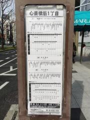 「心斎橋筋一丁目」バス停留所