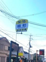 「綿町」バス停留所