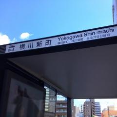 「横川新町」バス停留所